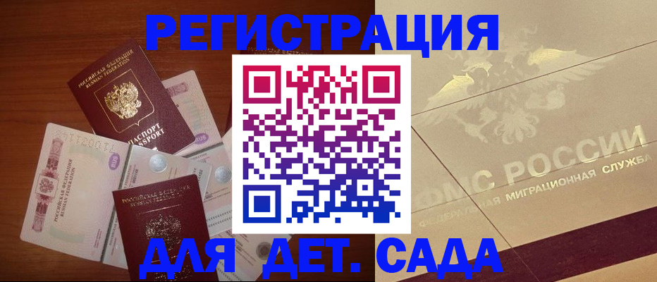 временная регистрация для школы в Торжоке