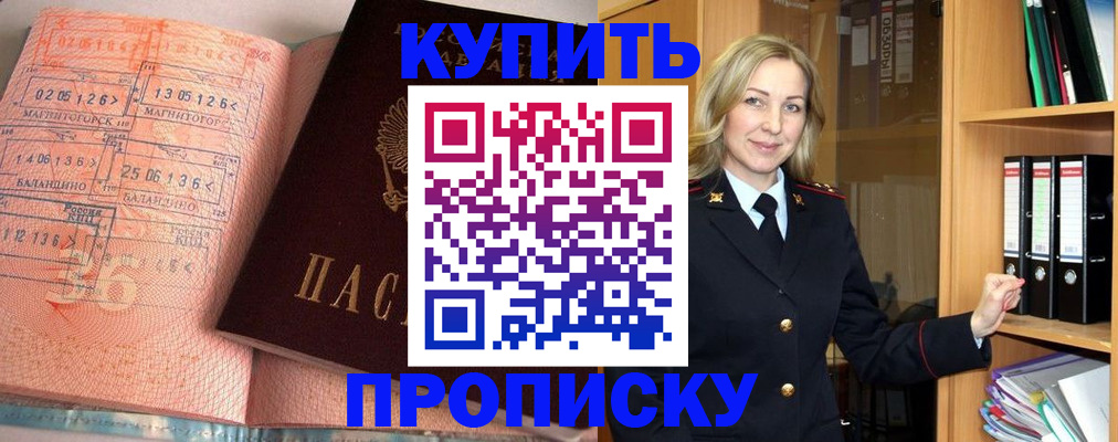 прописка в Торжоке