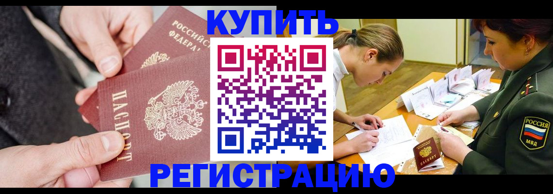 временная регистрация 2025 в Торжоке