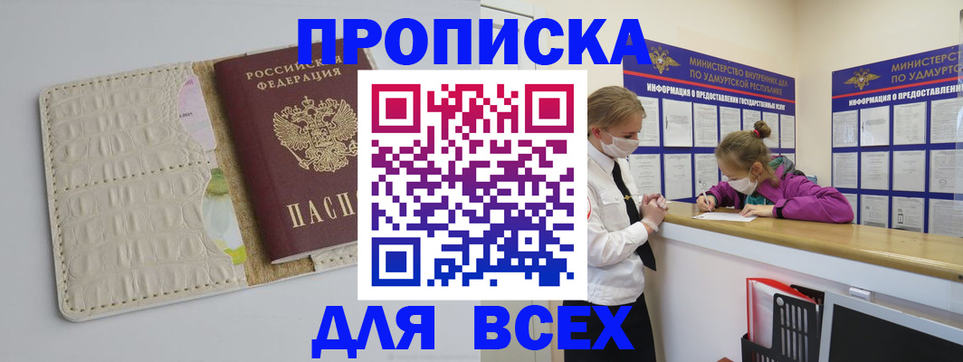 прописка регистрация в Торжоке
