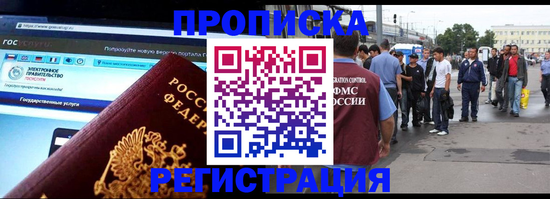 временная регистрация купить в Торжоке